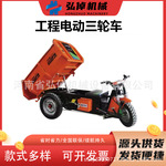厂家直销电动工程三轮车自动卸料农场建筑工地用三开门工程三轮车