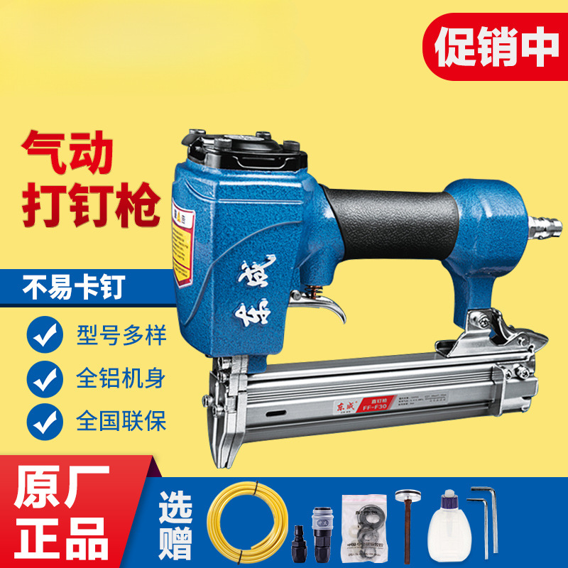 东成气钉枪F30T50直钉枪ST64钢钉枪排钉枪码钉枪木工装修气动工具