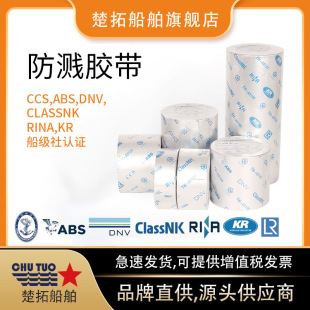 Marine Splash-Proof Tape Impa 871808Ccs Ship-Level Agency Certified Cabin Pipe Anti-Fuel Splash Tape