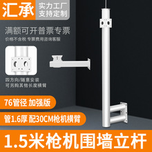 监控方围1.5米加长立杆摄像头围墙伸长加高枪机室外L型加长杆76管