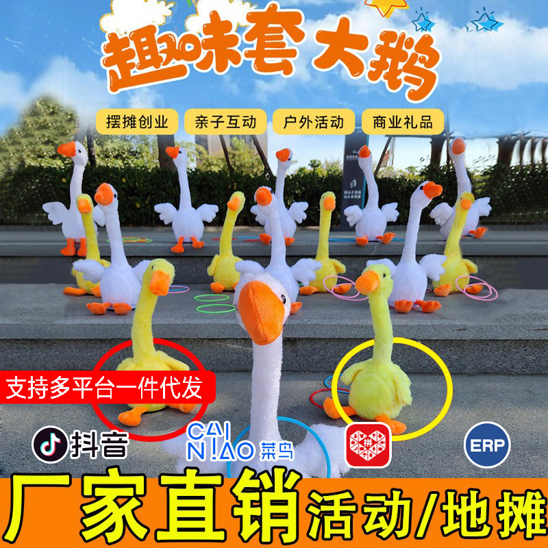 摇头鹅套不中鸭摇摆鹅摇摇鸭网红小黄鸭套大鹅摆摊玩具婚庆互动礼