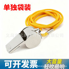 不锈钢口哨教练裁判比赛口哨响亮金属哨子体育运动篮球足球带挂绳