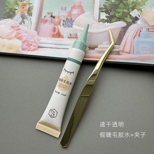 Yicilian False Eyelash Glue Tweezers Set Self-grafting Eyelash Glue Waterproof Self-adhesive Quick-drying Natural and Durable