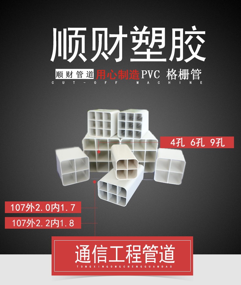 顺财PVC4孔格栅管 6孔格栅 9孔栅格管 通信管批发厂家 线缆护套管-阿里巴巴