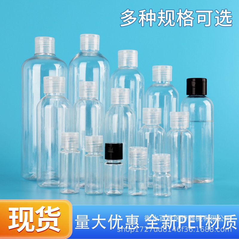 厂家批发5ml透明瓶蝴蝶盖30ml分装瓶100ml翻盖瓶200mlPET化妆品瓶|undefined