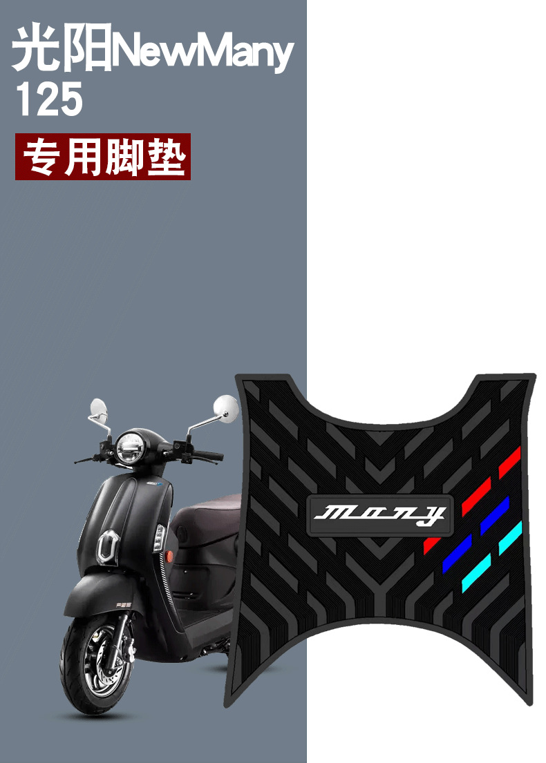 Suitable for Guangyang Newmany125 Rubber Foot Pads, Motorcycle Pedal Pads, Waterproof Three-Stripe Electric Motorcycle/Electric Vehicle
