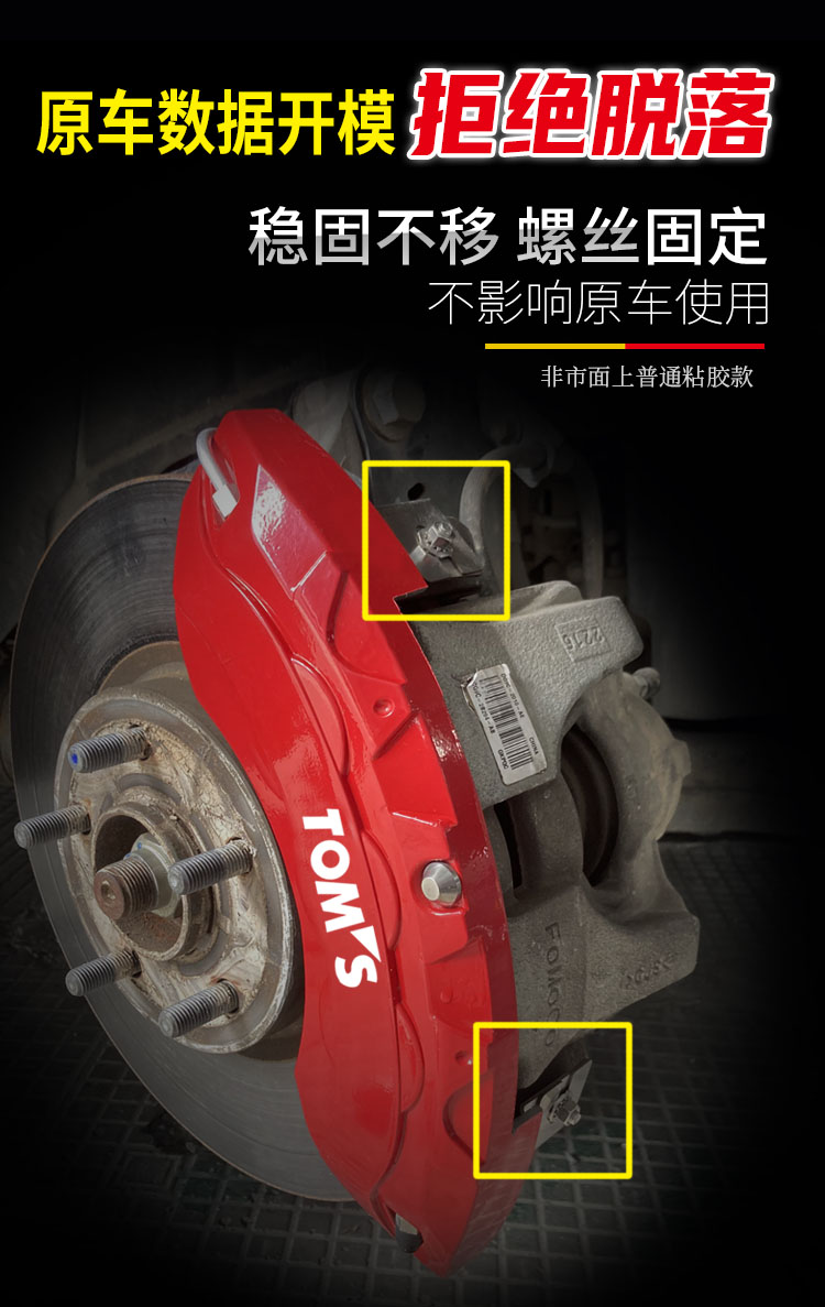 Suitable for Toyota Reiz, Asia Dragon, Yaris, Caliper Cover, Camry, Prado, Crown, Land Cruiser Brake Modification Shell