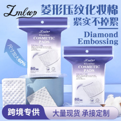 LMLTOP 跨境专供80片菱形压花化妆棉 加大尺寸湿敷卸妆棉片SY691