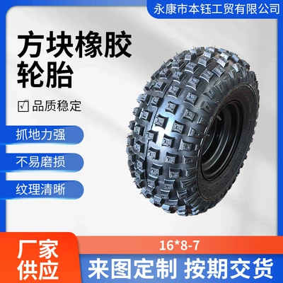 New 16X8-7 Square Rubber Tire Atv Accessories Beach Car Go-Kart Wear-Resistant Off-Road Vacuum Tire