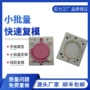 智能安防硅胶外壳模具