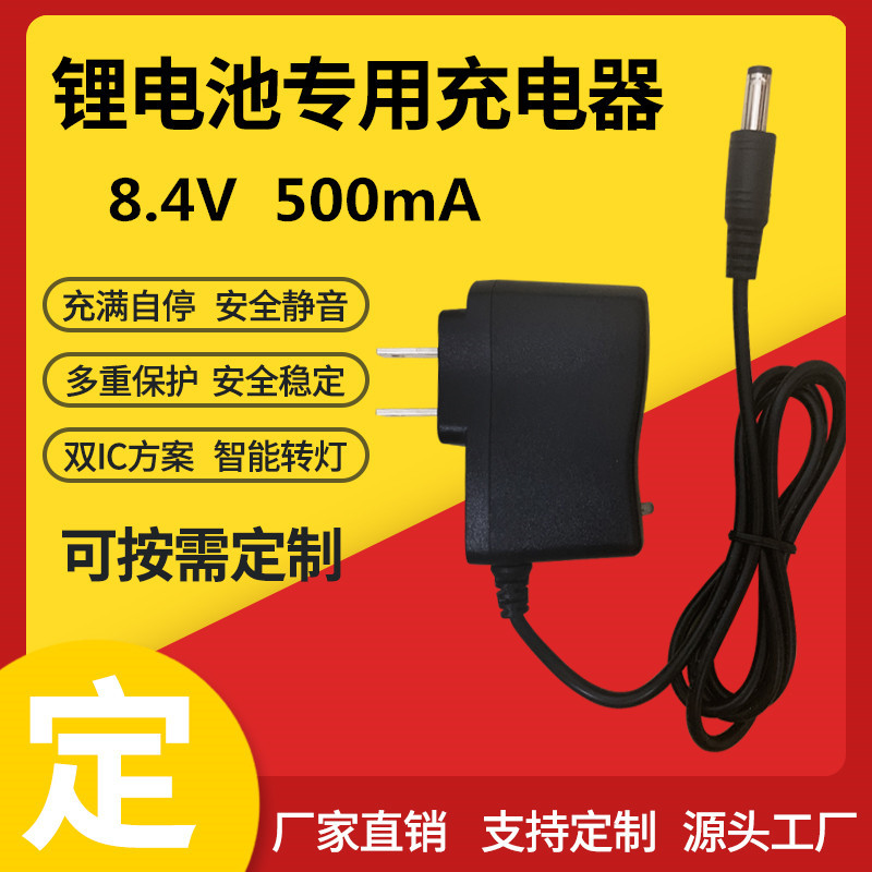 4.2V 5V 8.4V 12.6V 0.5A锂电池充电器手电钻电动工具