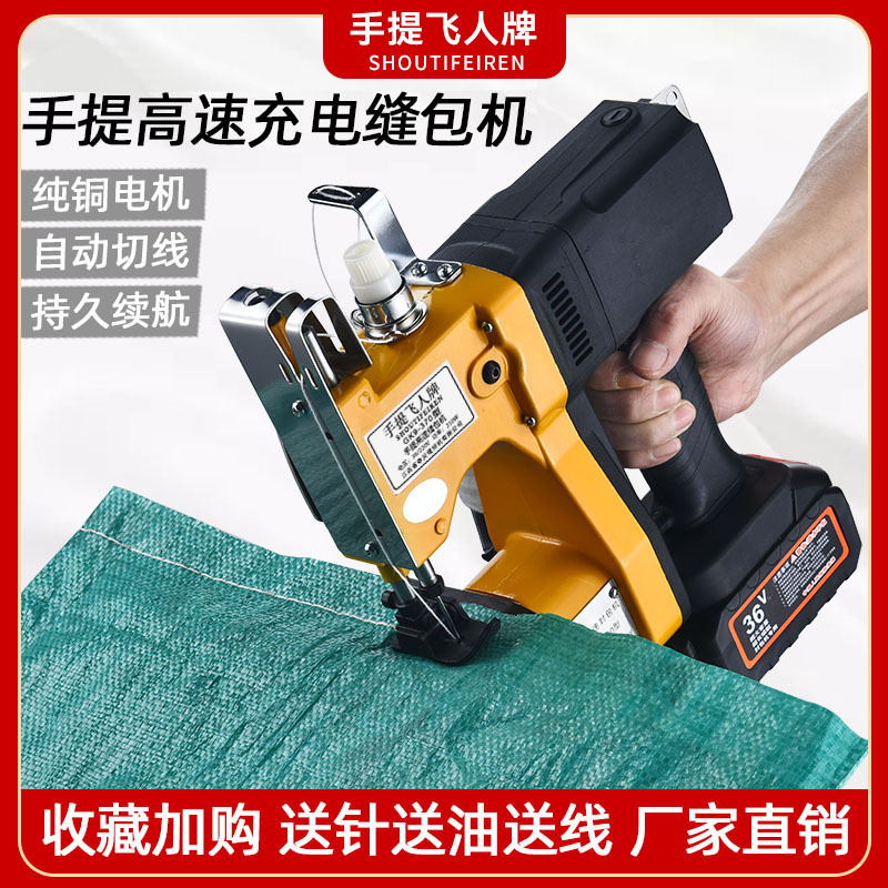 Máquina de coser de bolsa de mano Flying Man bolsa de tejido sellado empaque de mano pequeña máquina de envasado de batería de litio carga inalámbrica