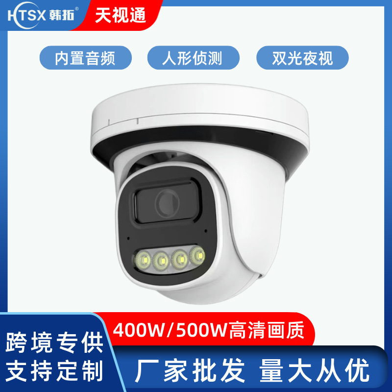Cross-border POE surveillance camera 5MP dual-light full-color HD night vision SkyVision metal dome network camera Cross-border POE surveillance camera 5MP dual-light full-color HD night vision SkyVision metal dome network camera