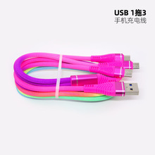 彩虹线 1拖3数据线 USB手机数据线 礼品创意数据线适用IP安卓手机