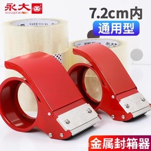 ♡批发永大胶带切割器胶纸封箱机透明胶带机封箱器手握封箱器打