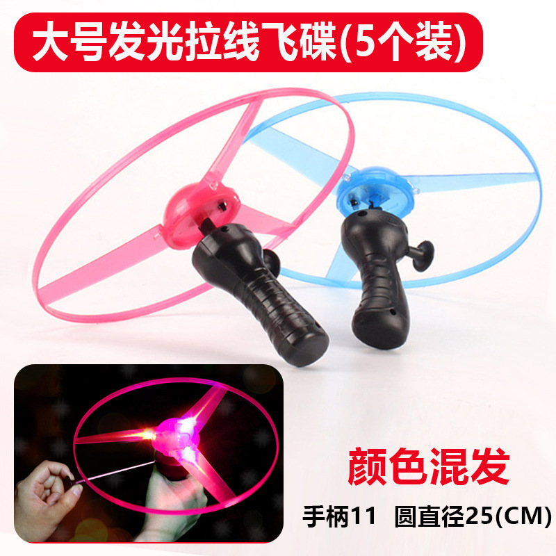[대형 야광 코드 비행접시] 5개입, 색상 랜덤