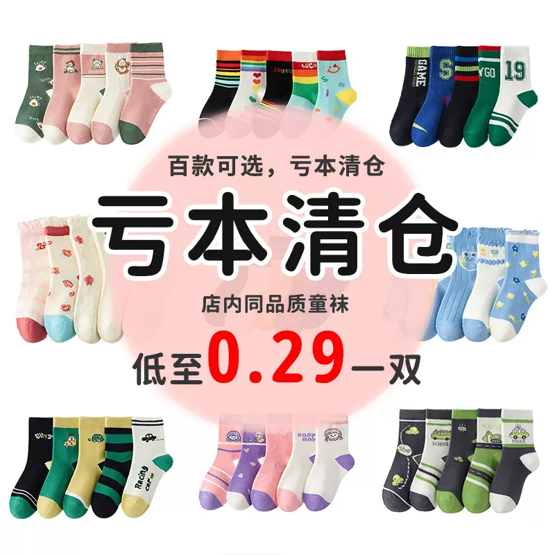 【亏本清仓】儿童袜子女童春秋款宝宝中筒袜学生运动中大童卡通袜