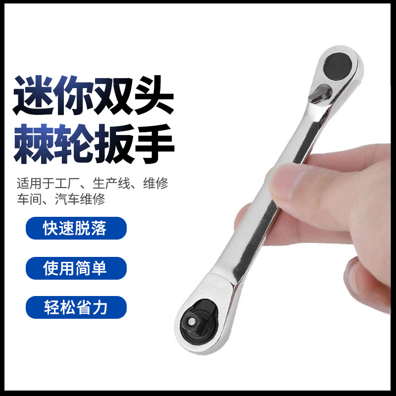 跨境2合1迷你套筒棘轮扳手双头1/4批头螺丝刀手柄72齿快速小扳手