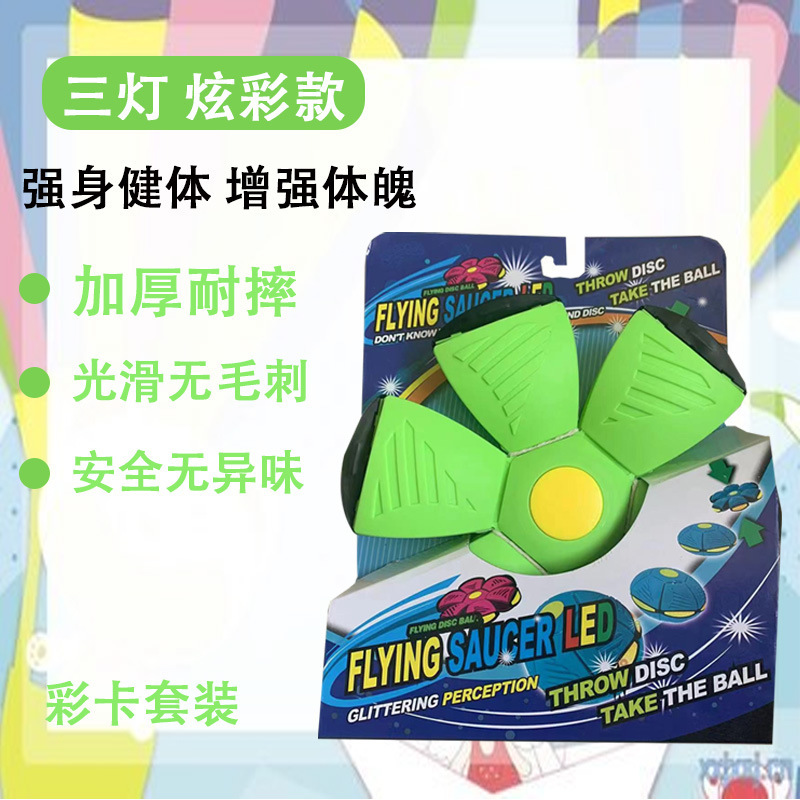 メーカーの卸売りの魔幻のufoのボールは子供のおもちゃの弾力性を厚くして発光してボールの室外を踏んで足をたたいてボールを踏みます。|undefined