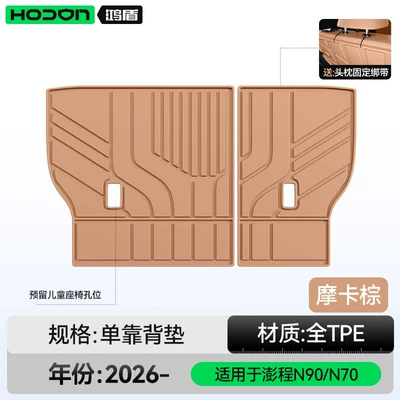 decoration accessories and floor mats | Trunk Mat - xiaomi-pengcheng-n90n70-mocha-brown-backrest-cushion-xiaomi-pengcheng-n90-26-models-five-seater