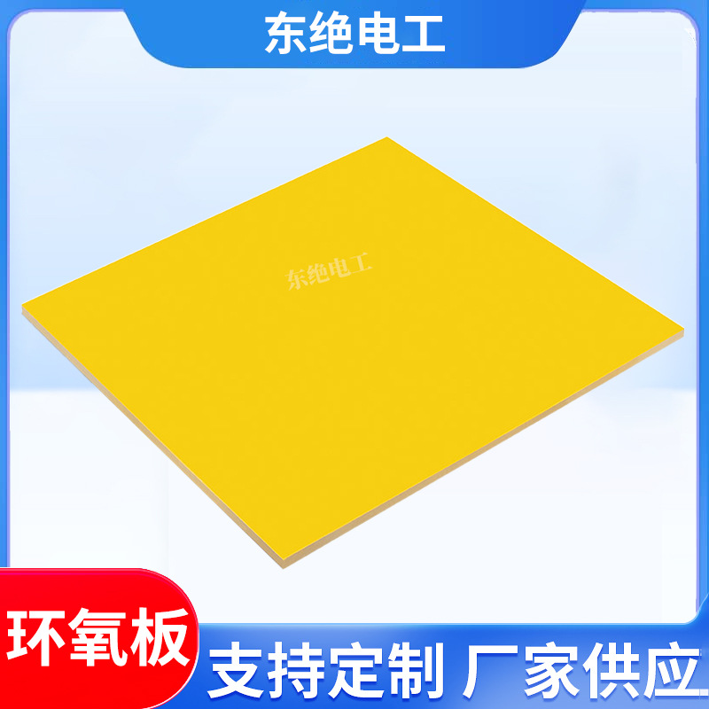环氧板3240环氧树脂板锂电池配电箱隔热绝缘板耐高温现货整板批发