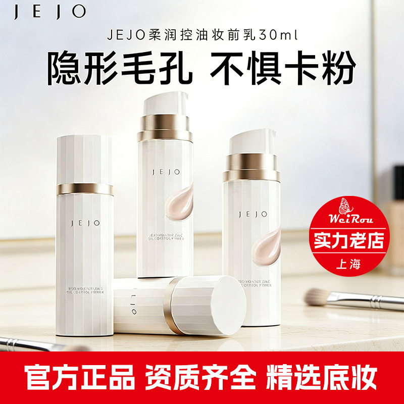 JEJO/姬玖 Invisible Pore Makeup Primer, Oil-Control Moisturizing and Softening Primer, BB Cream Base