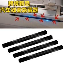 跨境汽车电线隐藏器软线槽隐藏走线胶条汽车隐藏电线盖线电缆整理