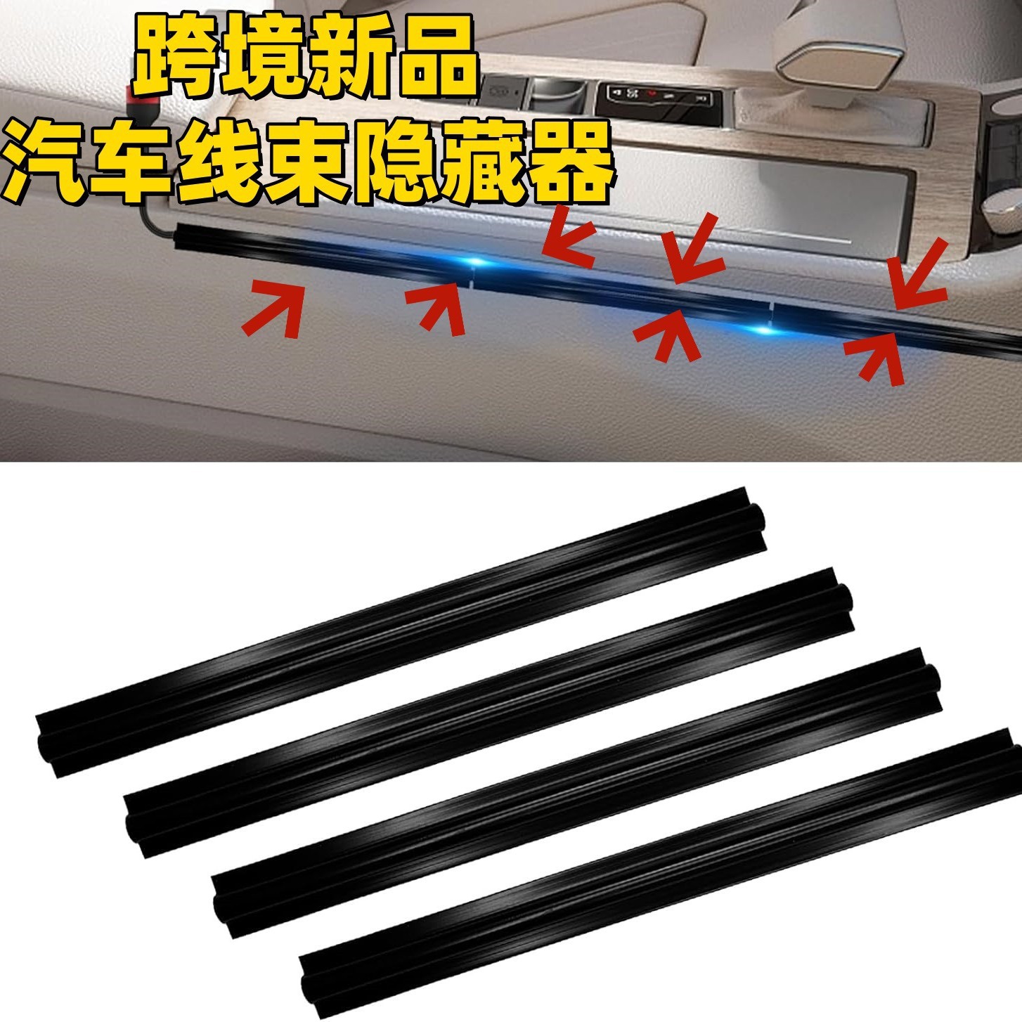 跨境汽车电线隐藏器软线槽隐藏走线胶条汽车隐藏电线盖线电缆整理