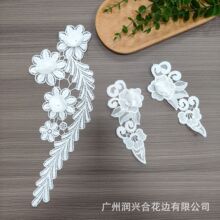 15/31白色水溶花边刺绣立体绣贴花领花汉服旗袍女装童装DIY辅料