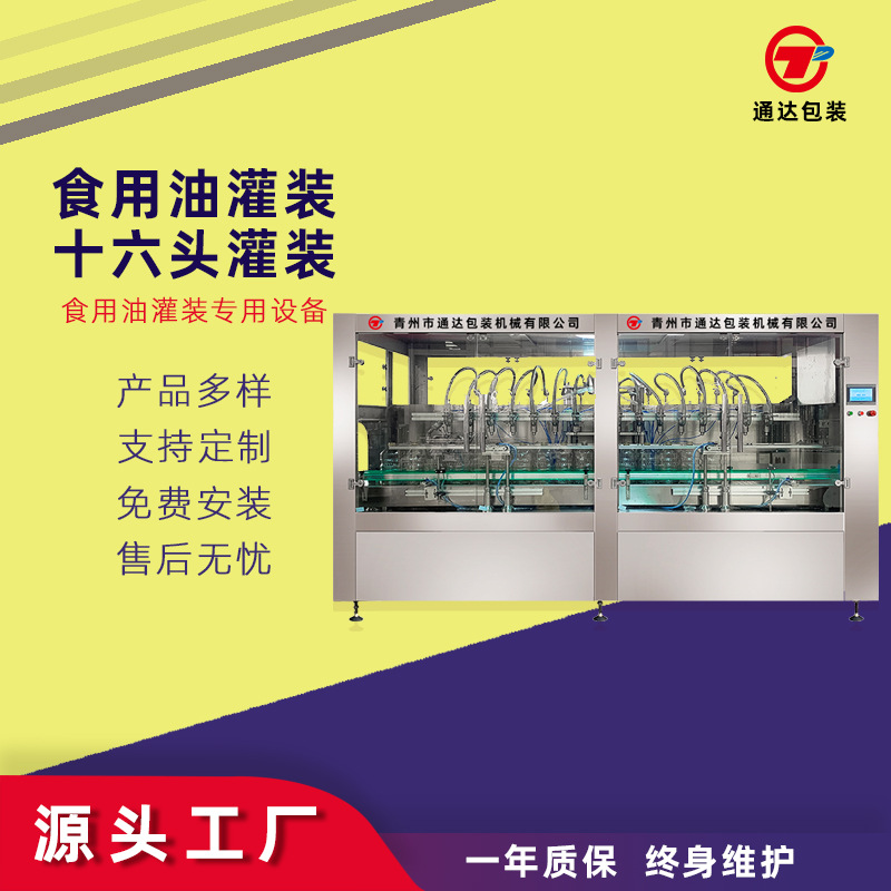 食用油灌装机 全自动食用油灌装流水线 大豆油灌装设备