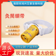 艾灸盒专用绑带胶布艾绒柱灸筒桶罐盒艾灸圣灸笑固定绑带批保健