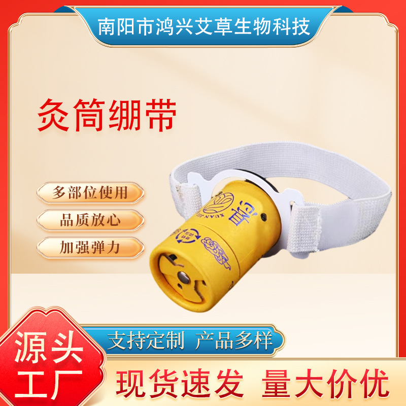 艾灸盒专用绑带胶布艾绒柱灸筒桶罐盒艾灸圣灸笑固定绑带批保健