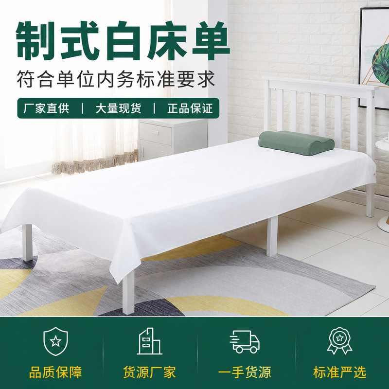 Standard white bed sheet for student dormitory military training, single bed pure cotton military-style pure white bed sheet, mattress pad, white mattress sheet Standard white bed sheet for student dormitory military training, single bed pure cotton military-style pure white bed sheet, mattress pad, white mattress sheet