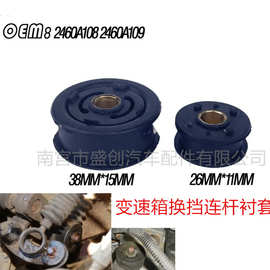 适用于起亚 现代 三菱手动变速箱换挡杆连接器橡胶衬套垫2460A18