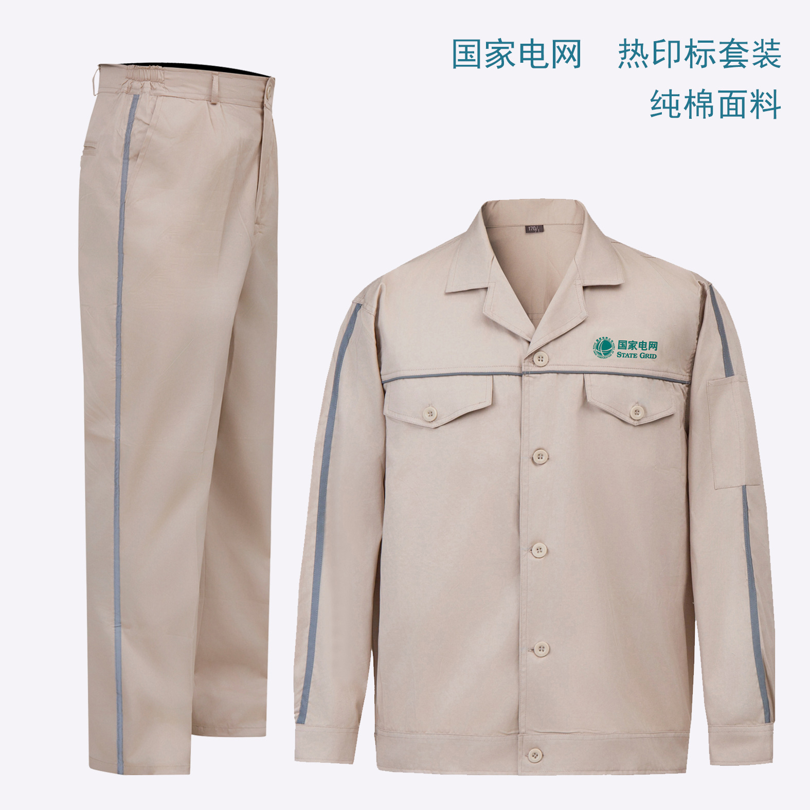 纯棉夏季国家电网南方电网工作服套装上衣工装制服电力电网电工服