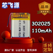 3.7V�ۺ����늳�302025 110mAh�{�����C��ͯ�ֱ���λ�����늳�