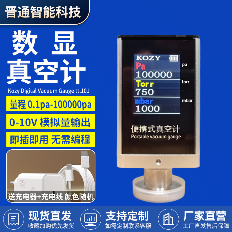 kozy ttl101便携皮拉尼数字显气体负压高精度0-10v电压输出真空计