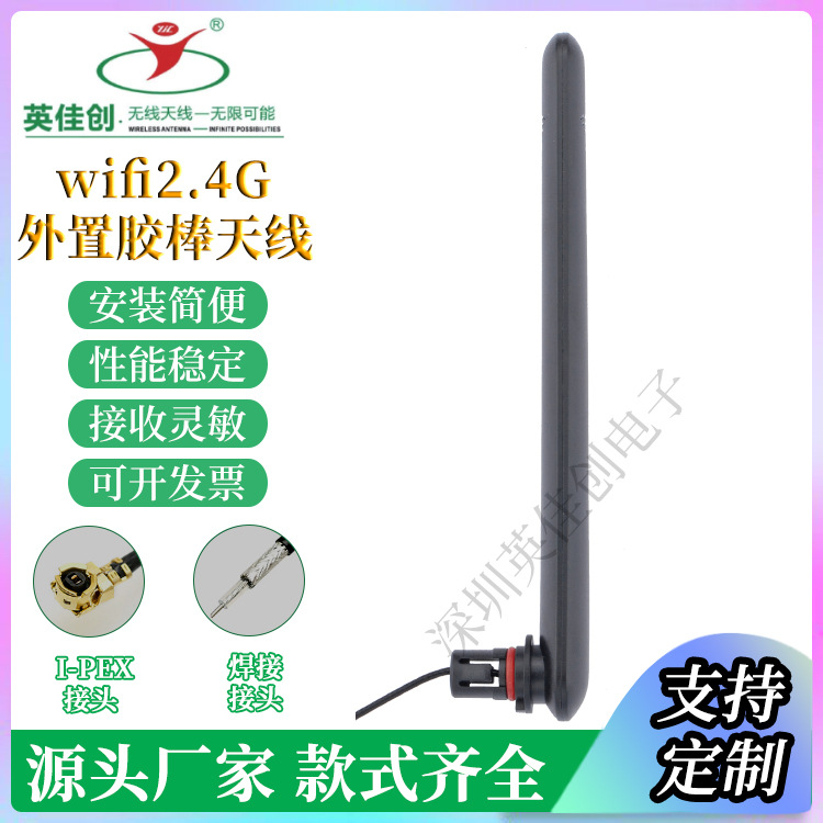 2.4g胶棒天线3dbi全向增益出线式ipexwifi模块路由器卡扣无线外接