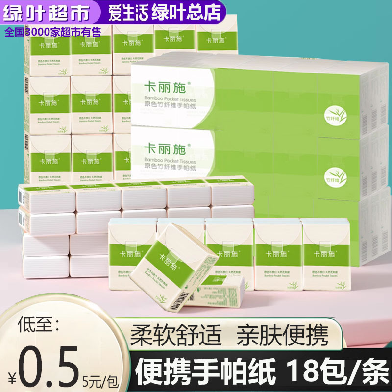 Green Leaves Love Life Kalishi Primary Color Bamboo Fiber Handkerchief Paper 18 Bamboo Pulp Unbleached Small Paper Towel 4 Layers Green Leaves Love Life Kalishi Primary Color Bamboo Fiber Handkerchief Paper 18 Bamboo Pulp Unbleached Small Paper Towel 4 Layers