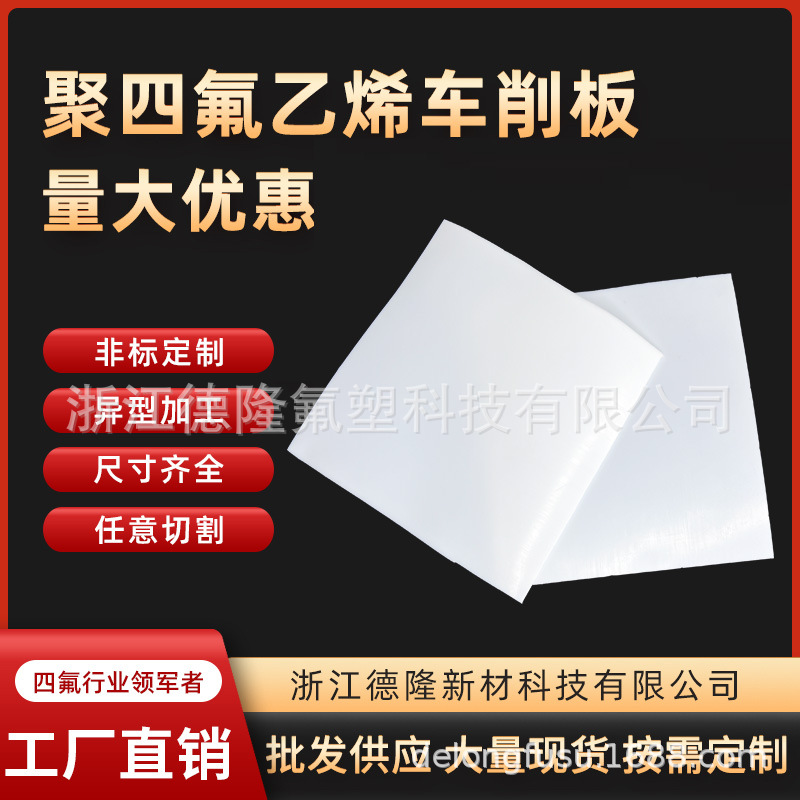 工厂大量生产聚四氟乙烯棒 平板 车削卷板 绝缘性好 耐磨耐腐蚀
