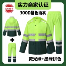 反光雨衣套装双色分体雨衣套装户外园林绿化物业执勤防汛环卫雨衣