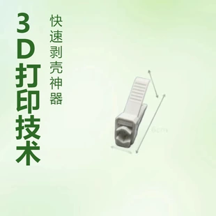 Приспособление для чистки семечек 3D-печать