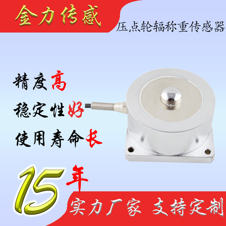 厂家直销 压力传感器 轮辐式称重传感器 高量程 4孔固定 高精度