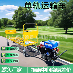 Mountain Orchard Monorail Transport Vehicle Garden Double-Track Transporter Building Material Traction Climbing Cargo Train