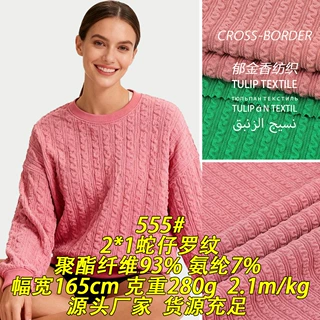 555#280g2*1蛇仔罗纹蛇仔坑条布蛇骨纹坑条弹力蛇纹坑条针织面料
