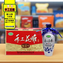 鲁爷老酒花雕酒陈12年陈酿黄酒500mlX6瓶礼盒装半干型大米黄酒
