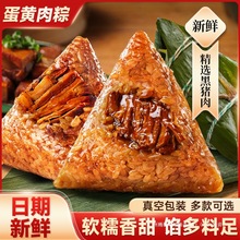 比比赞鲜肉粽子嘉兴风味新鲜蛋黄大肉粽端午早餐豆沙蜜枣甜粽批发