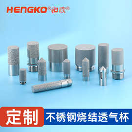 厂家不锈钢粉末烧结滤芯 微米级透气杯 316L多孔不锈钢滤芯恒歌