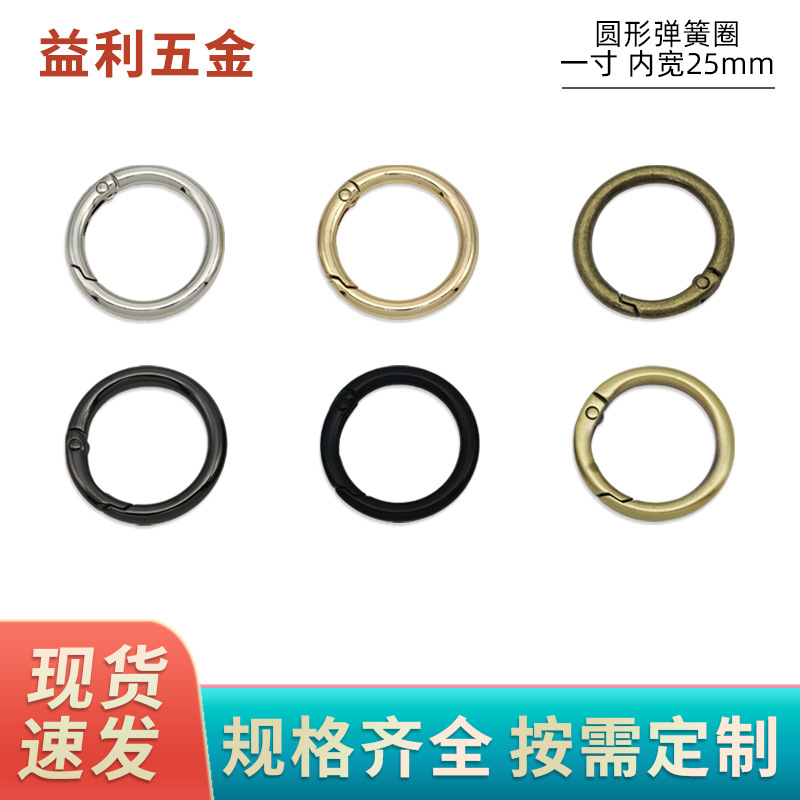 Open ring One-inch spring ring luggage hardware accessories inner…