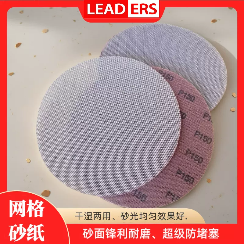 超级无尘网格砂纸9寸6寸金属抛光网状砂布油漆墙面打磨网砂